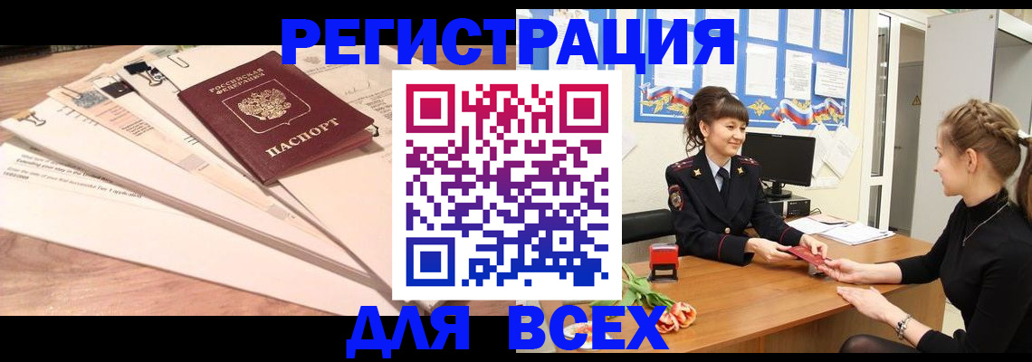 временная регистрация надежно в Орле