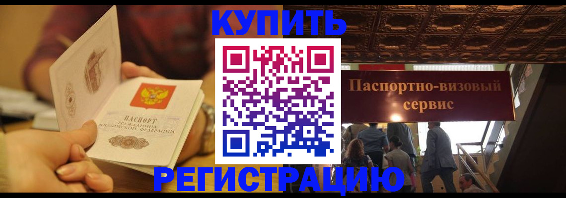 временная регистрация законно в Орле